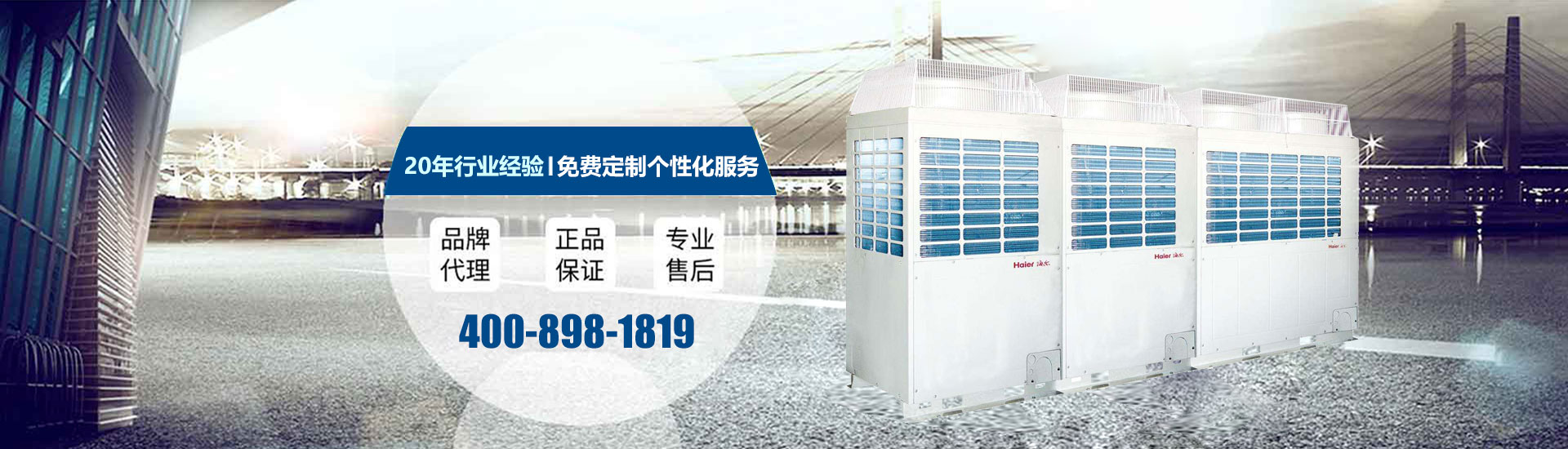 海爾中央 空調清洗